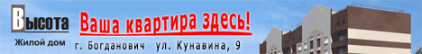 Жилой дом в городе Богданович Сведловская область по адресу: ул. Кунавина, 9 - ВЫСОТА